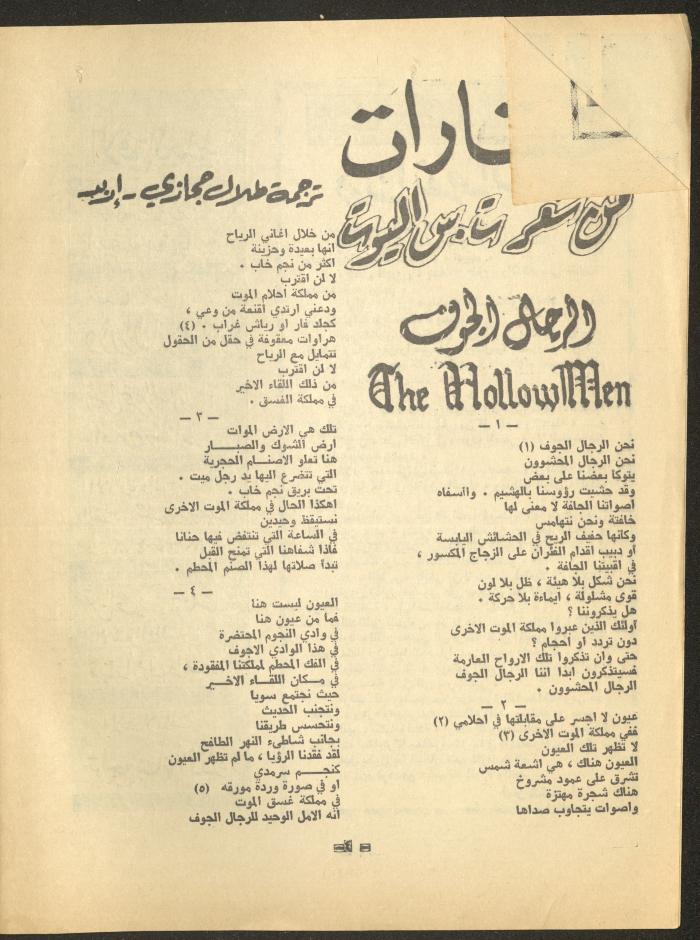 Issue 8 of al-Ofuq al-Jadeed Magazine, September 1966