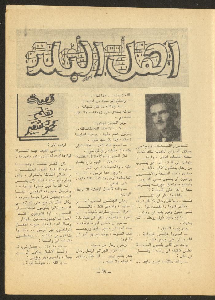 Issue 6 of al-Ofuq al-Jadeed Magazine, July 1966