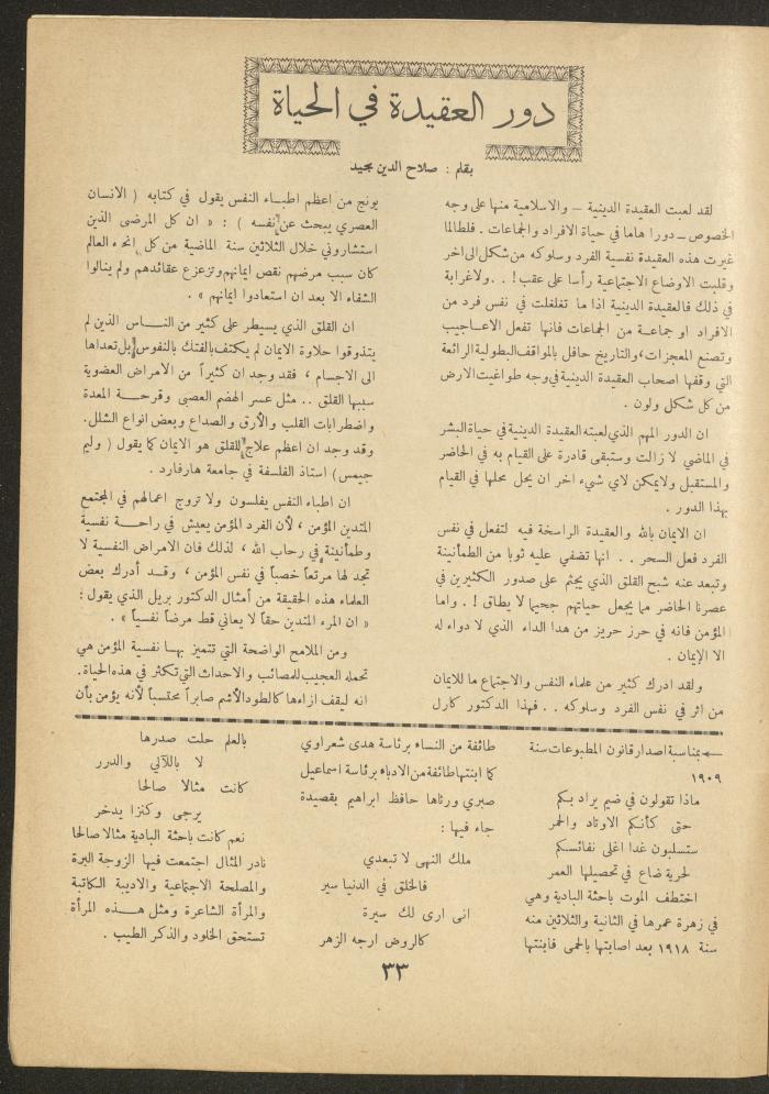 العدد التاسع من مجلة الأفق الجديد، شباط 1962
