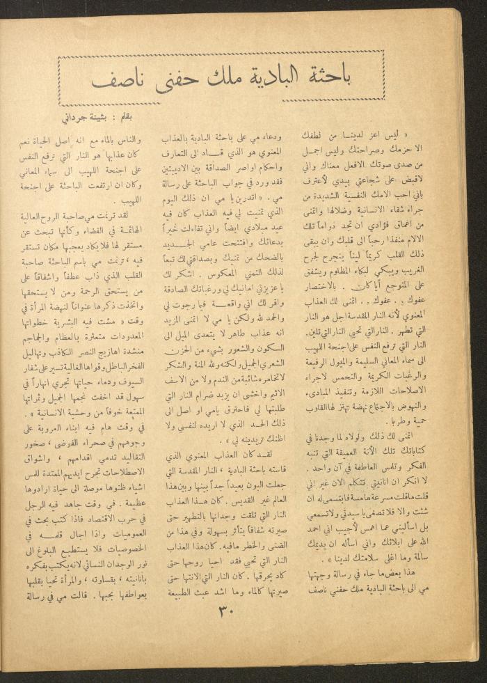 العدد التاسع من مجلة الأفق الجديد، شباط 1962
