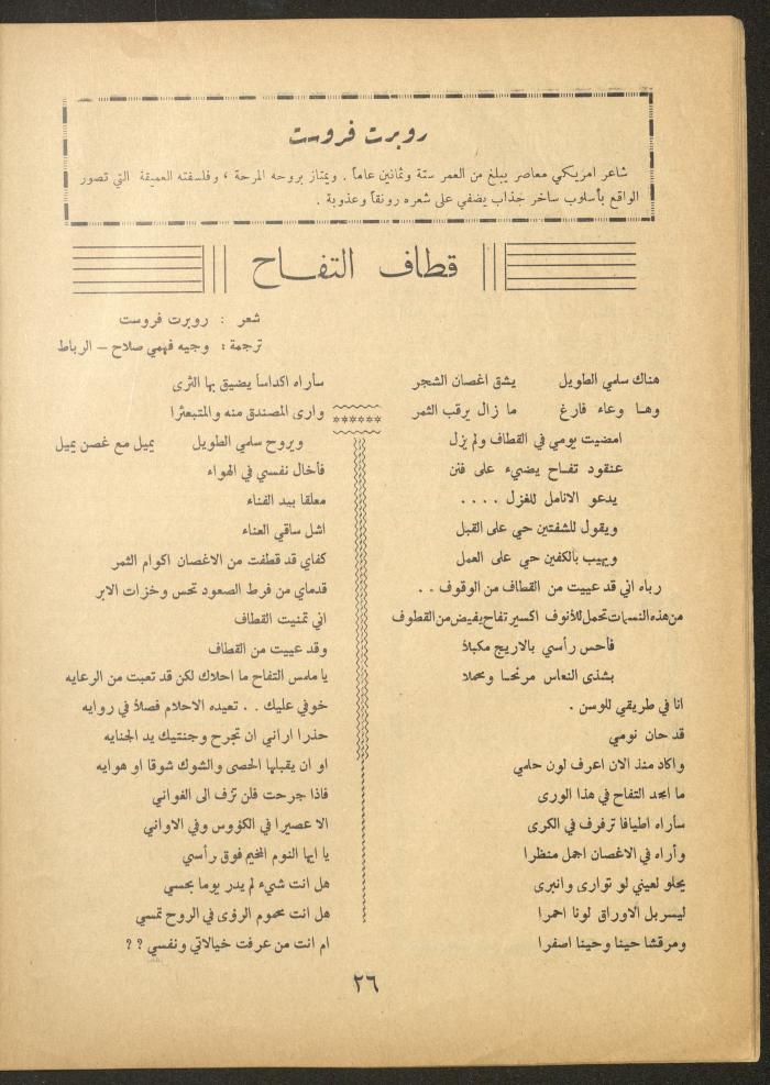العدد التاسع من مجلة الأفق الجديد، شباط 1962
