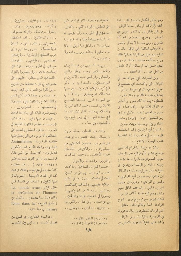 العدد التاسع من مجلة الأفق الجديد، شباط 1962
