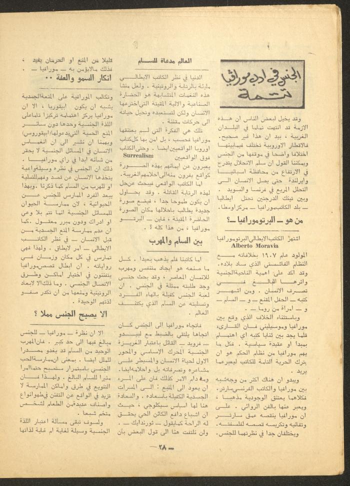 Issue 6 of al-Ofuq al-Jadeed Magazine, July 1966