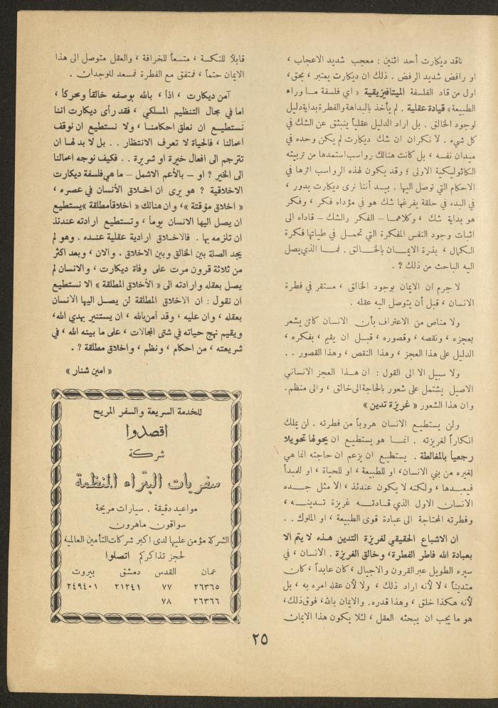 العدد التاسع من مجلة الأفق الجديد، شباط 1962
