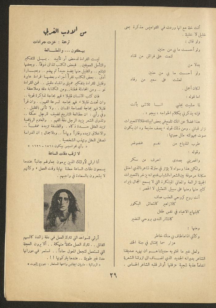 العدد التاسع من مجلة الأفق الجديد، شباط 1962
