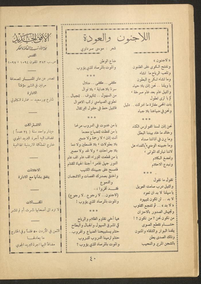 العدد التاسع من مجلة الأفق الجديد، شباط 1962
