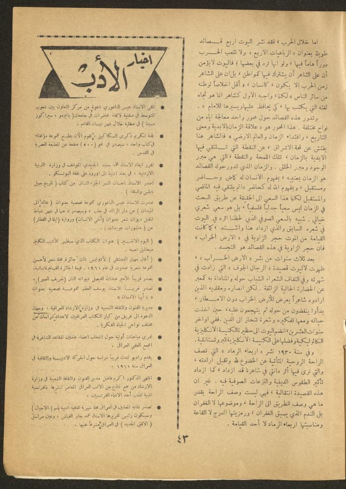العدد التاسع من مجلة الأفق الجديد، شباط 1962
