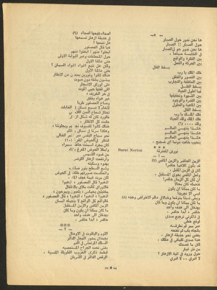 Issue 8 of al-Ofuq al-Jadeed Magazine, September 1966