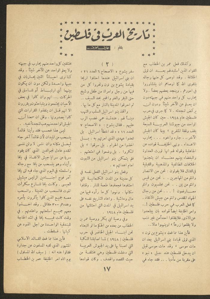 العدد التاسع من مجلة الأفق الجديد، شباط 1962
