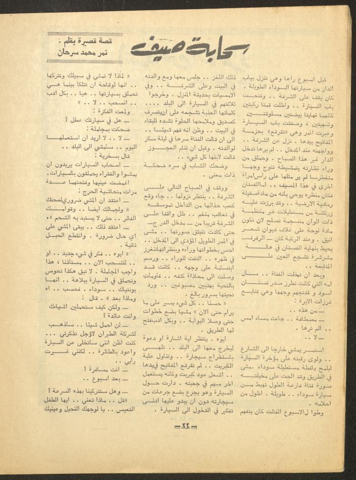 Issue 8 of al-Ofuq al-Jadeed Magazine, September 1966