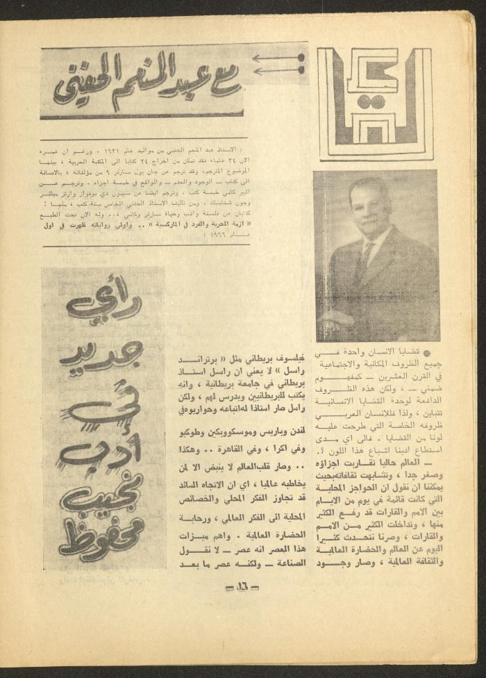 Issue 6 of al-Ofuq al-Jadeed Magazine, July 1966