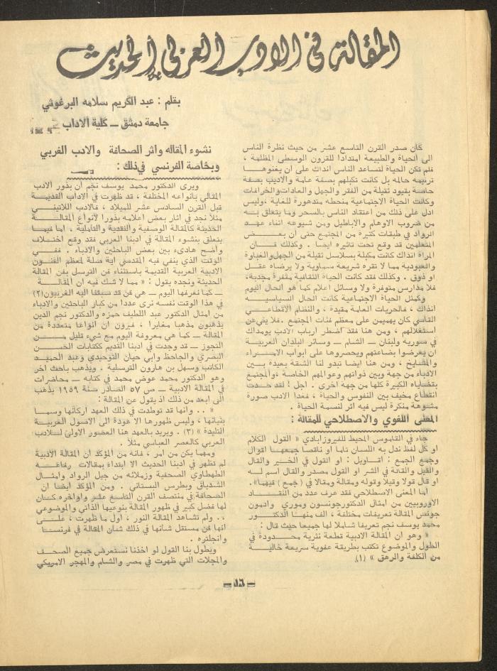 Issue 8 of al-Ofuq al-Jadeed Magazine, September 1966