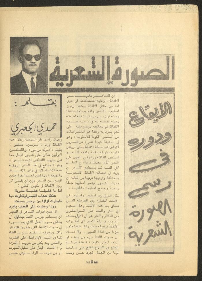 Issue 6 of al-Ofuq al-Jadeed Magazine, July 1966