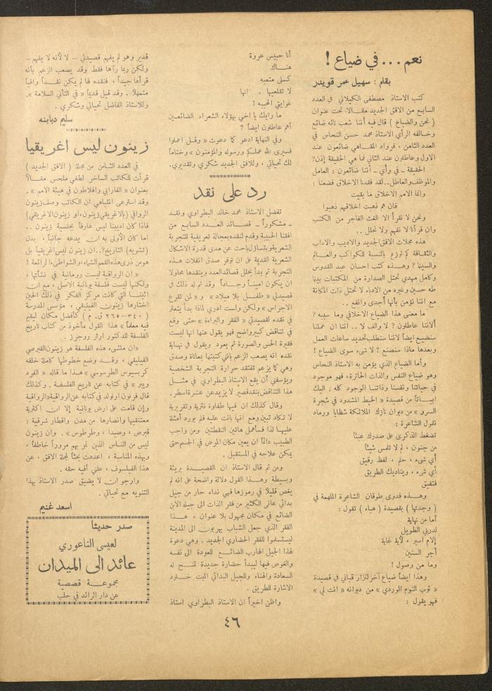 العدد التاسع من مجلة الأفق الجديد، شباط 1962
