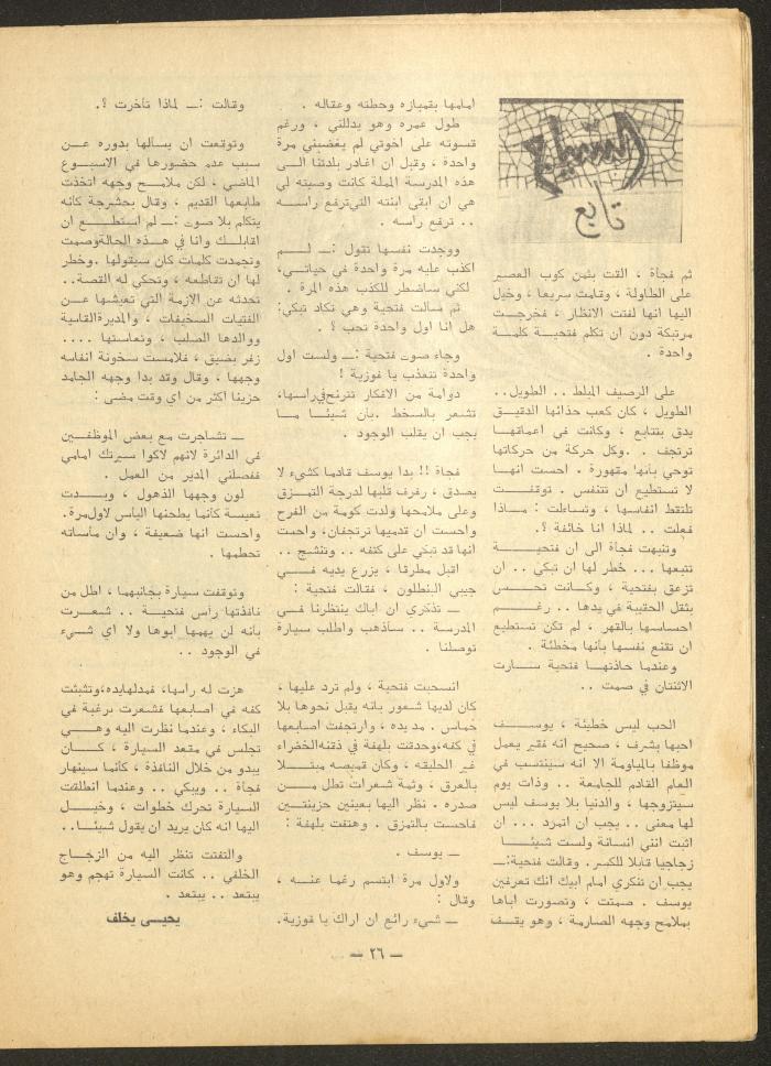 Issue 6 of al-Ofuq al-Jadeed Magazine, July 1966