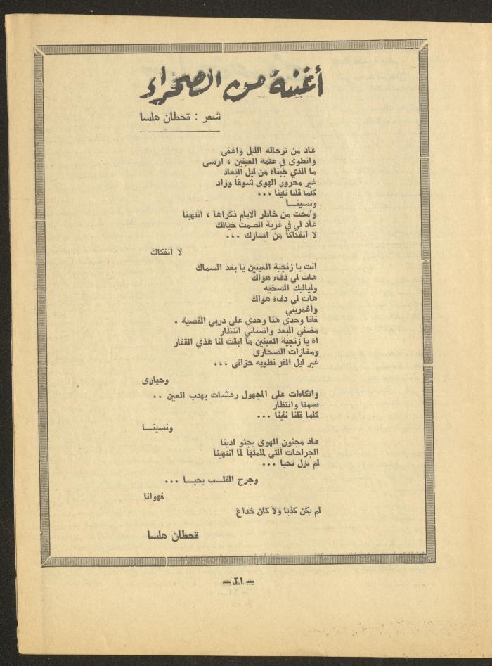 Issue 8 of al-Ofuq al-Jadeed Magazine, September 1966