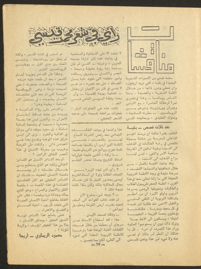 Issue 8 of al-Ofuq al-Jadeed Magazine, September 1966