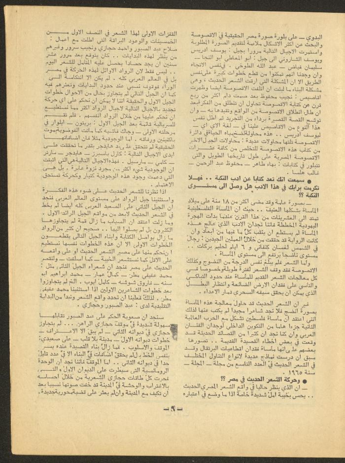 Issue 8 of al-Ofuq al-Jadeed Magazine, September 1966