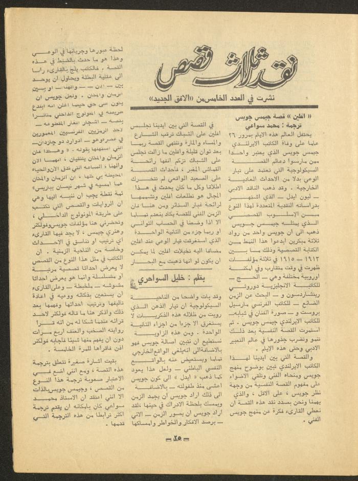 Issue 8 of al-Ofuq al-Jadeed Magazine, September 1966