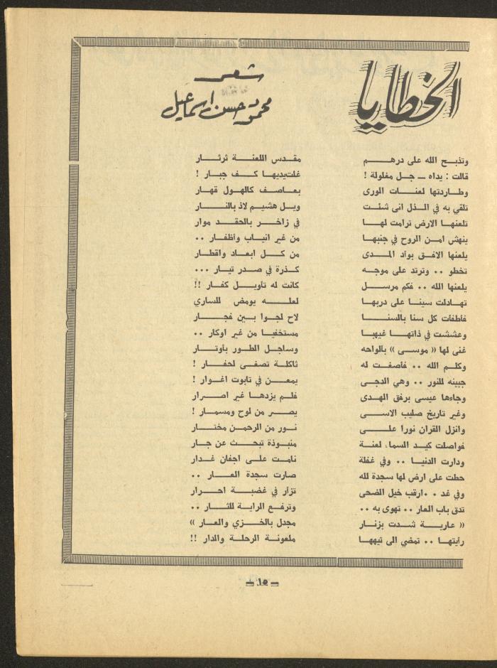 Issue 8 of al-Ofuq al-Jadeed Magazine, September 1966