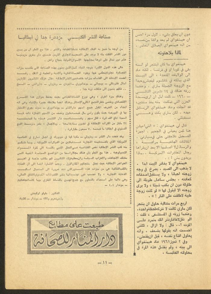 Issue 6 of al-Ofuq al-Jadeed Magazine, July 1966