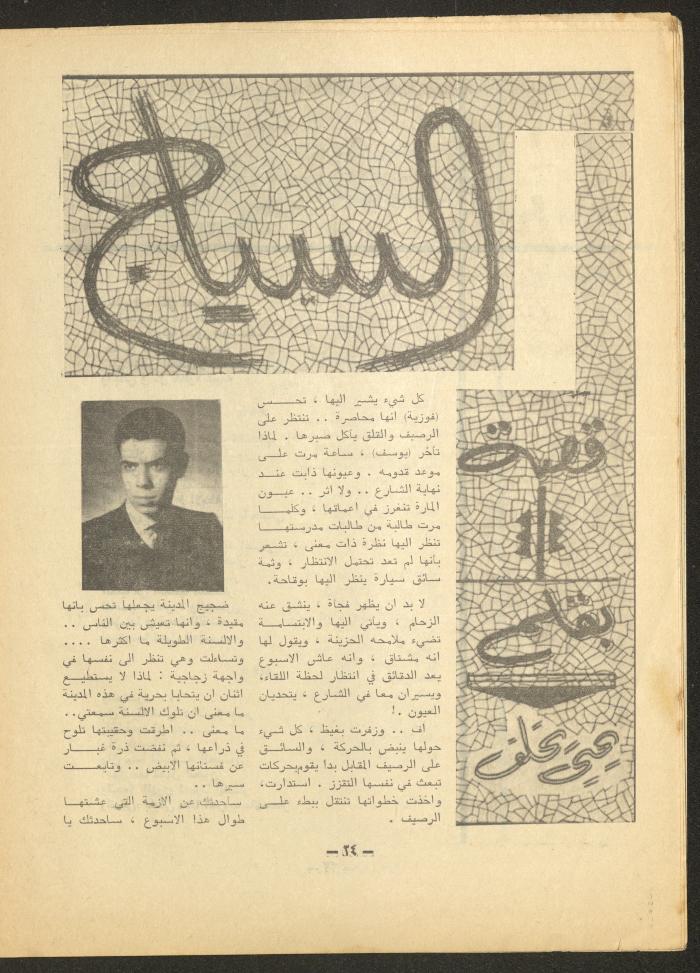 Issue 6 of al-Ofuq al-Jadeed Magazine, July 1966