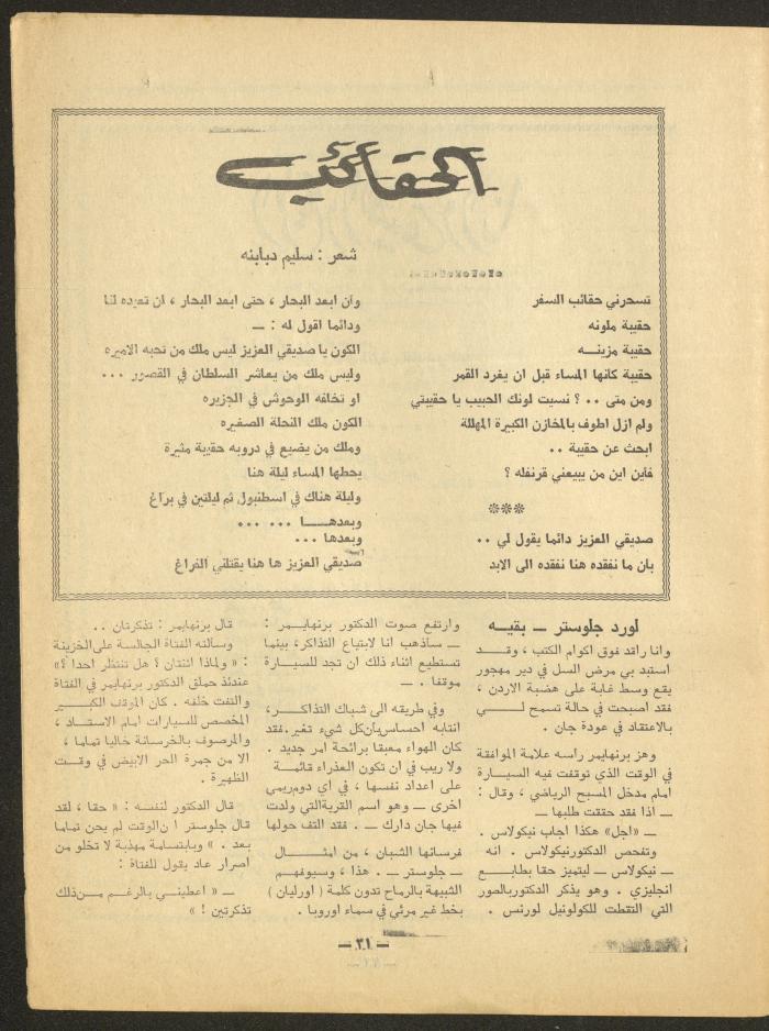 Issue 8 of al-Ofuq al-Jadeed Magazine, September 1966