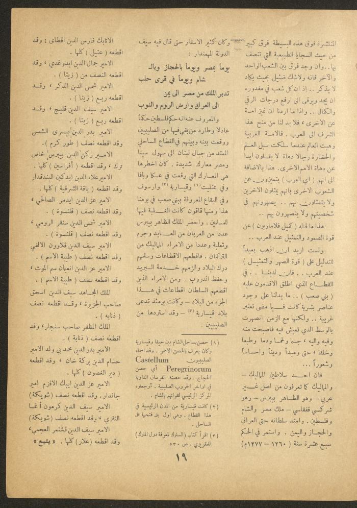 العدد التاسع من مجلة الأفق الجديد، شباط 1962
