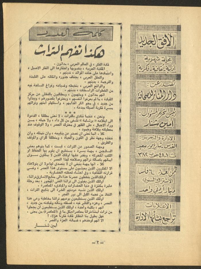 Issue 8 of al-Ofuq al-Jadeed Magazine, September 1966