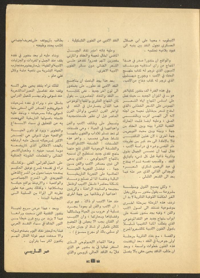 Issue 6 of al-Ofuq al-Jadeed Magazine, July 1966