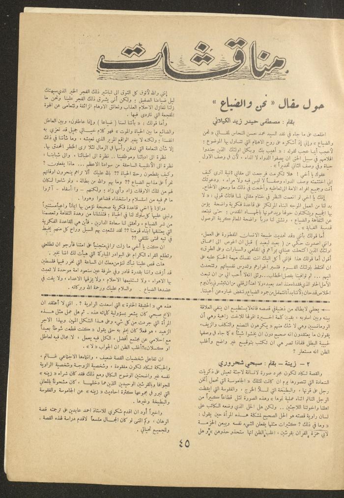 العدد التاسع من مجلة الأفق الجديد، شباط 1962
