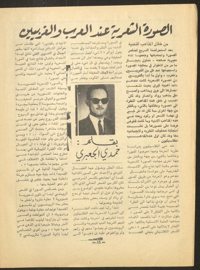 Issue 8 of al-Ofuq al-Jadeed Magazine, September 1966