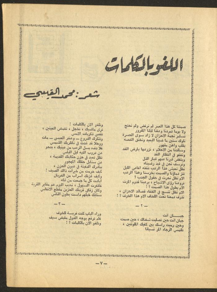 Issue 8 of al-Ofuq al-Jadeed Magazine, September 1966