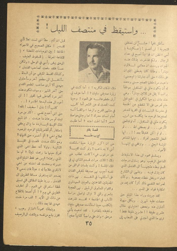 العدد التاسع من مجلة الأفق الجديد، شباط 1962
