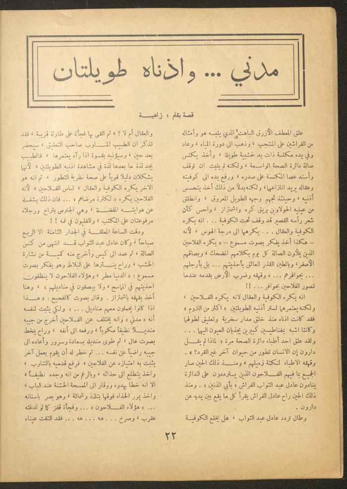 العدد التاسع من مجلة الأفق الجديد، شباط 1962
