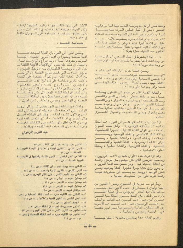 Issue 8 of al-Ofuq al-Jadeed Magazine, September 1966