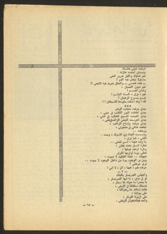 Issue 6 of al-Ofuq al-Jadeed Magazine, July 1966