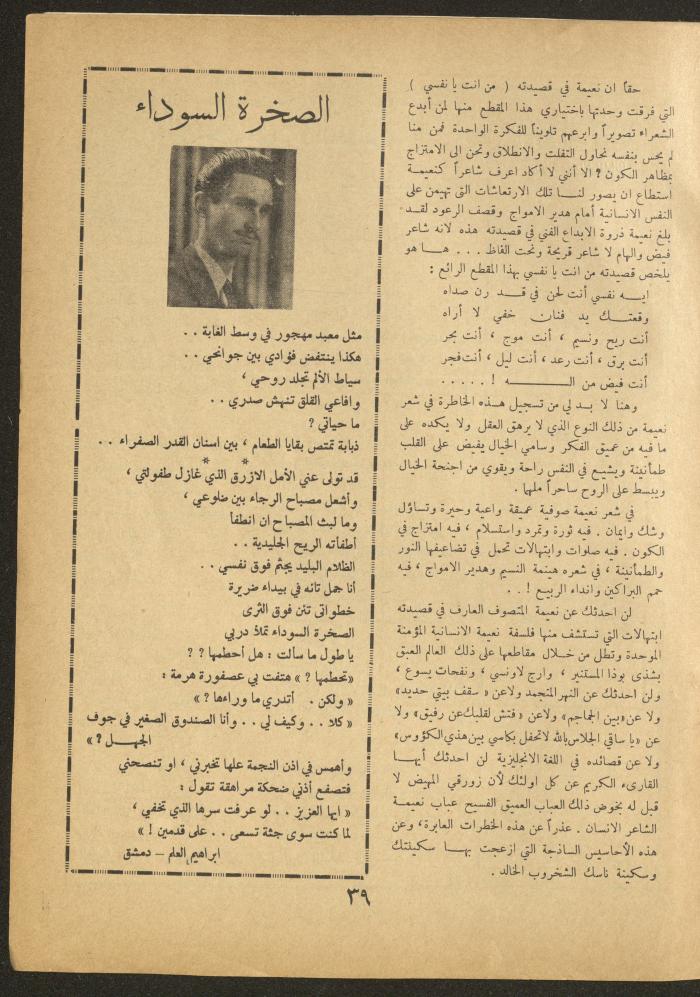 العدد التاسع من مجلة الأفق الجديد، شباط 1962
