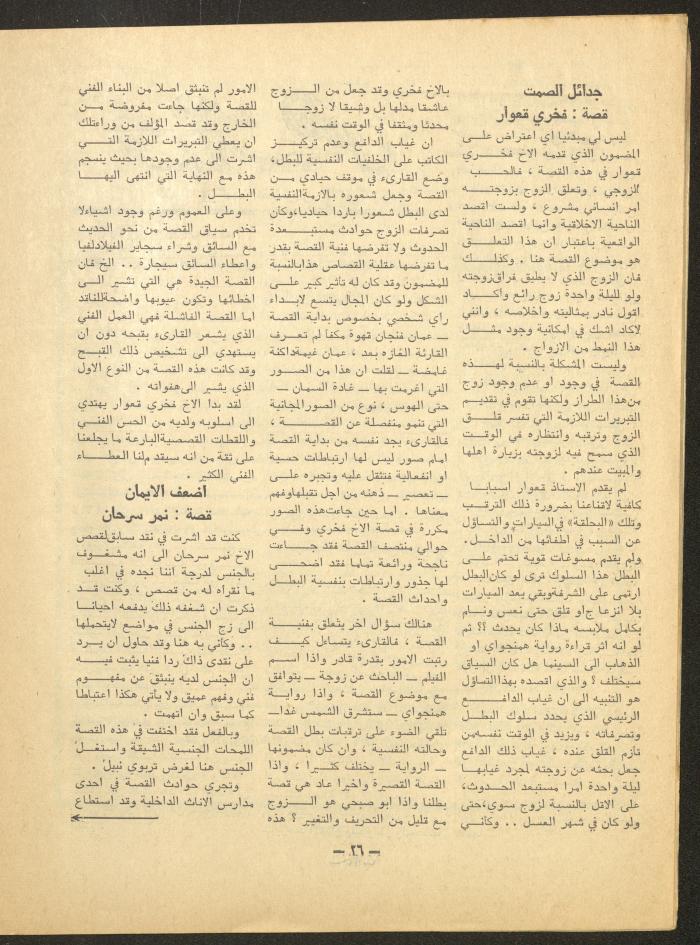 Issue 8 of al-Ofuq al-Jadeed Magazine, September 1966