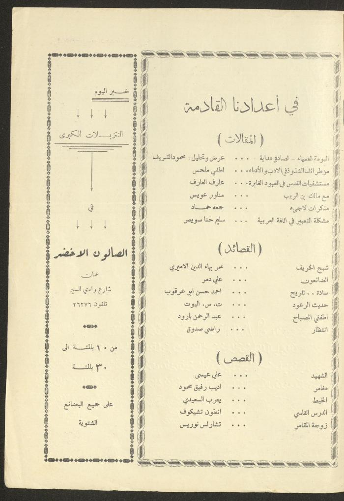 العدد التاسع من مجلة الأفق الجديد، شباط 1962
