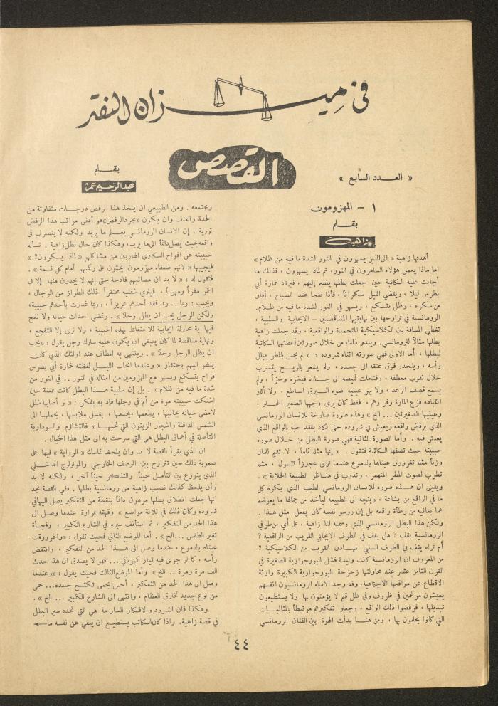 العدد التاسع من مجلة الأفق الجديد، شباط 1962
