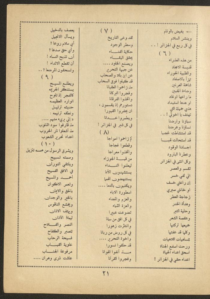 العدد التاسع من مجلة الأفق الجديد، شباط 1962
