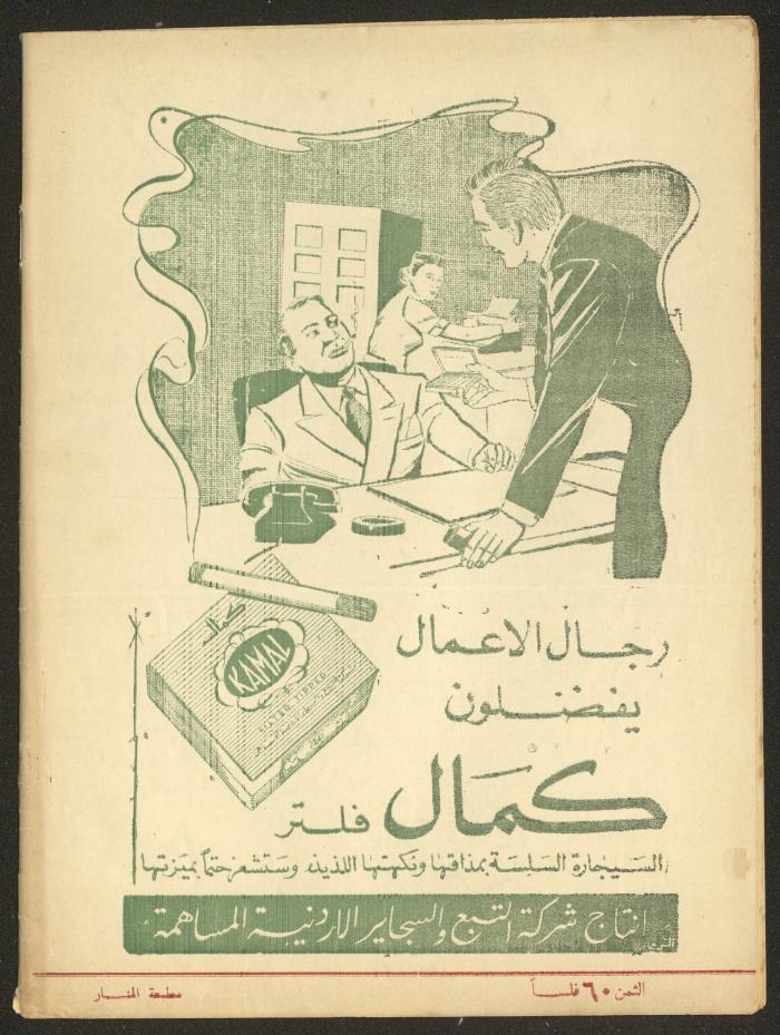 Issue 6 of al-Ofuq al-Jadeed Magazine, July 1966