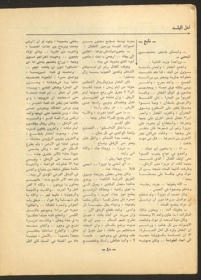 Issue 6 of al-Ofuq al-Jadeed Magazine, July 1966