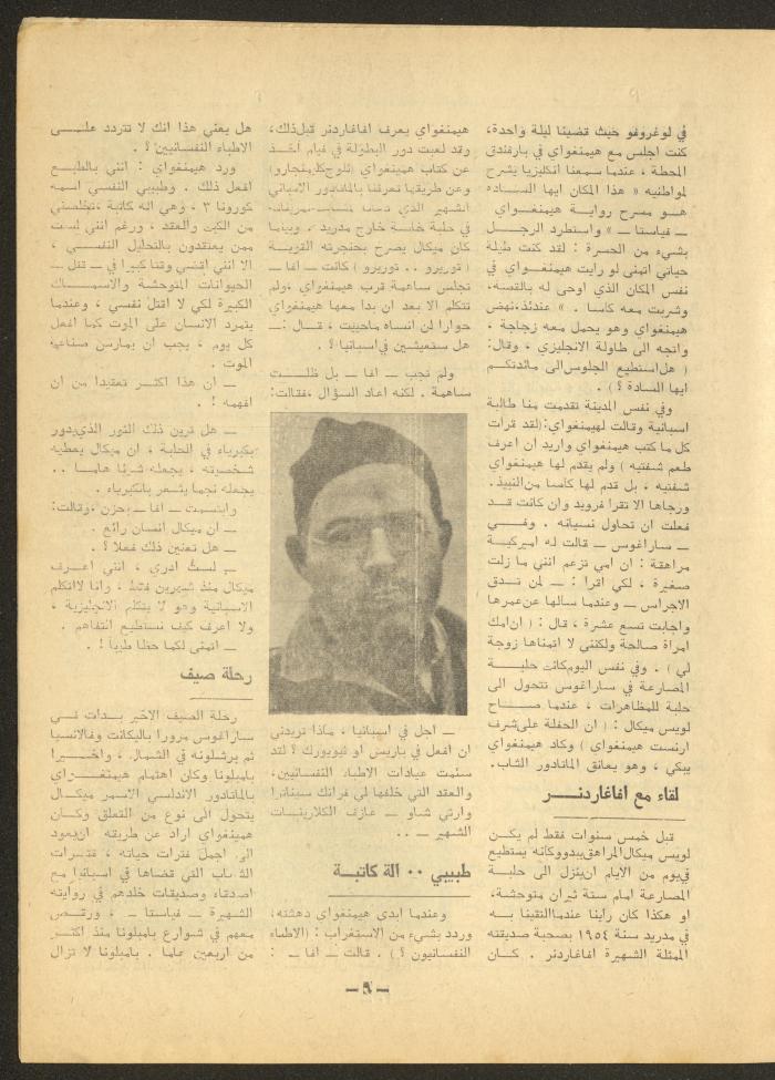 Issue 6 of al-Ofuq al-Jadeed Magazine, July 1966
