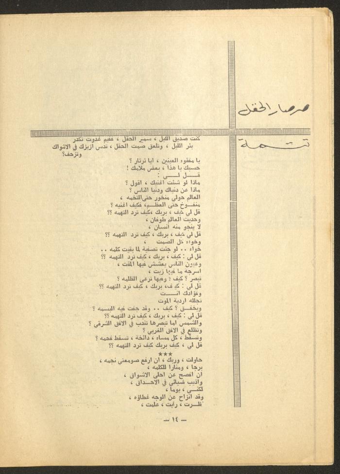 Issue 6 of al-Ofuq al-Jadeed Magazine, July 1966