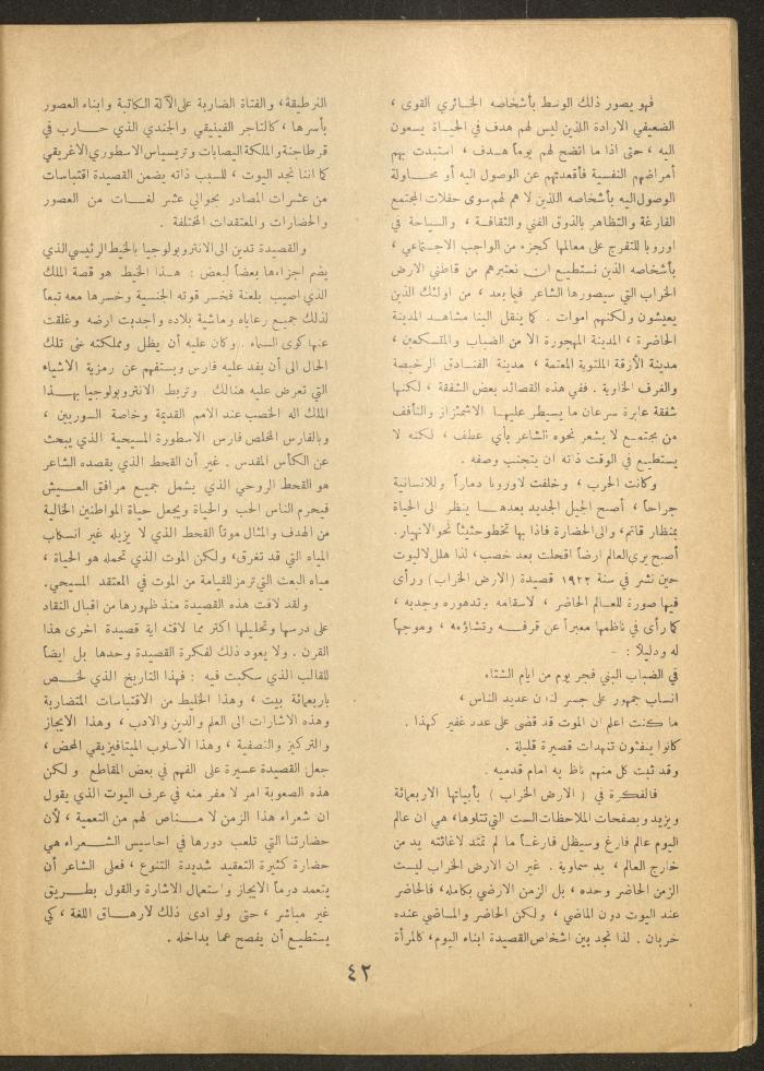 العدد التاسع من مجلة الأفق الجديد، شباط 1962
