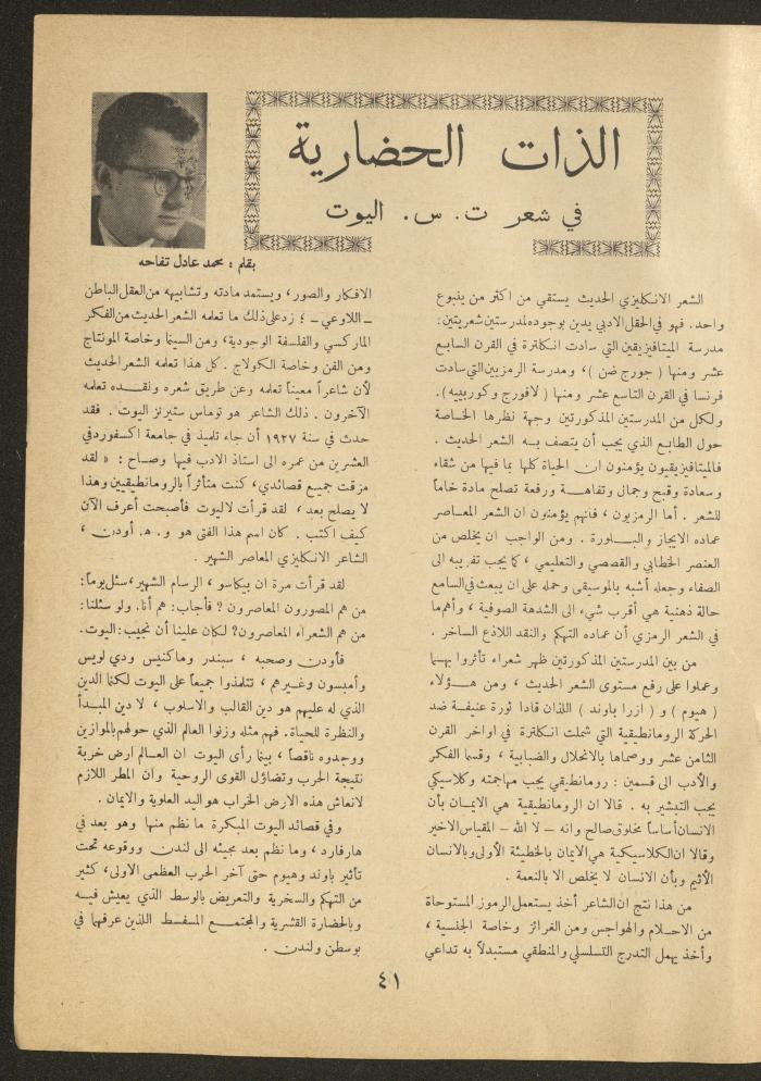 العدد التاسع من مجلة الأفق الجديد، شباط 1962
