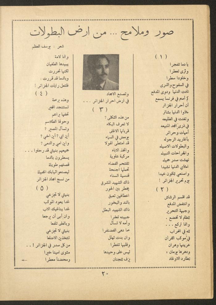العدد التاسع من مجلة الأفق الجديد، شباط 1962
