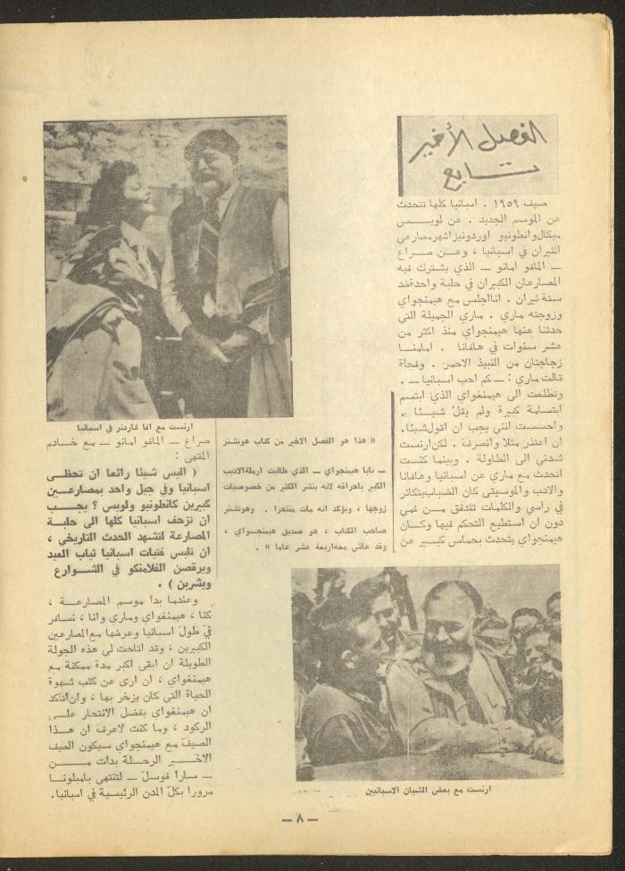Issue 6 of al-Ofuq al-Jadeed Magazine, July 1966